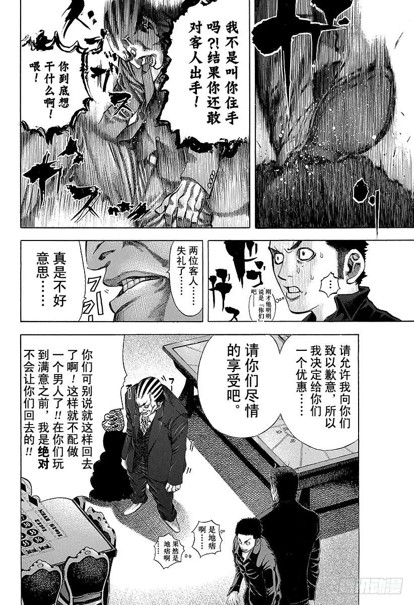 噬谎者 第26话 赌博 第3页