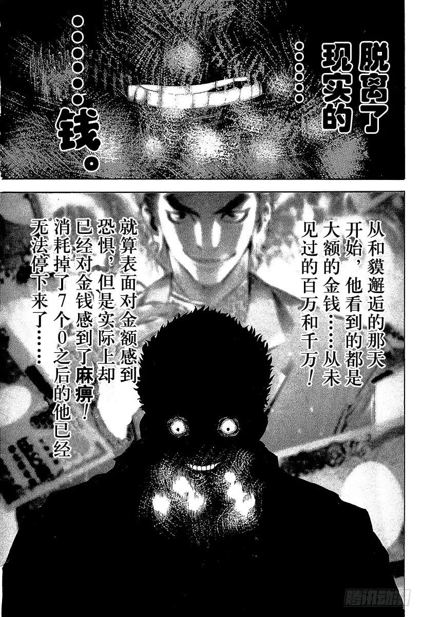 噬谎者 第26话 赌博 第33页
