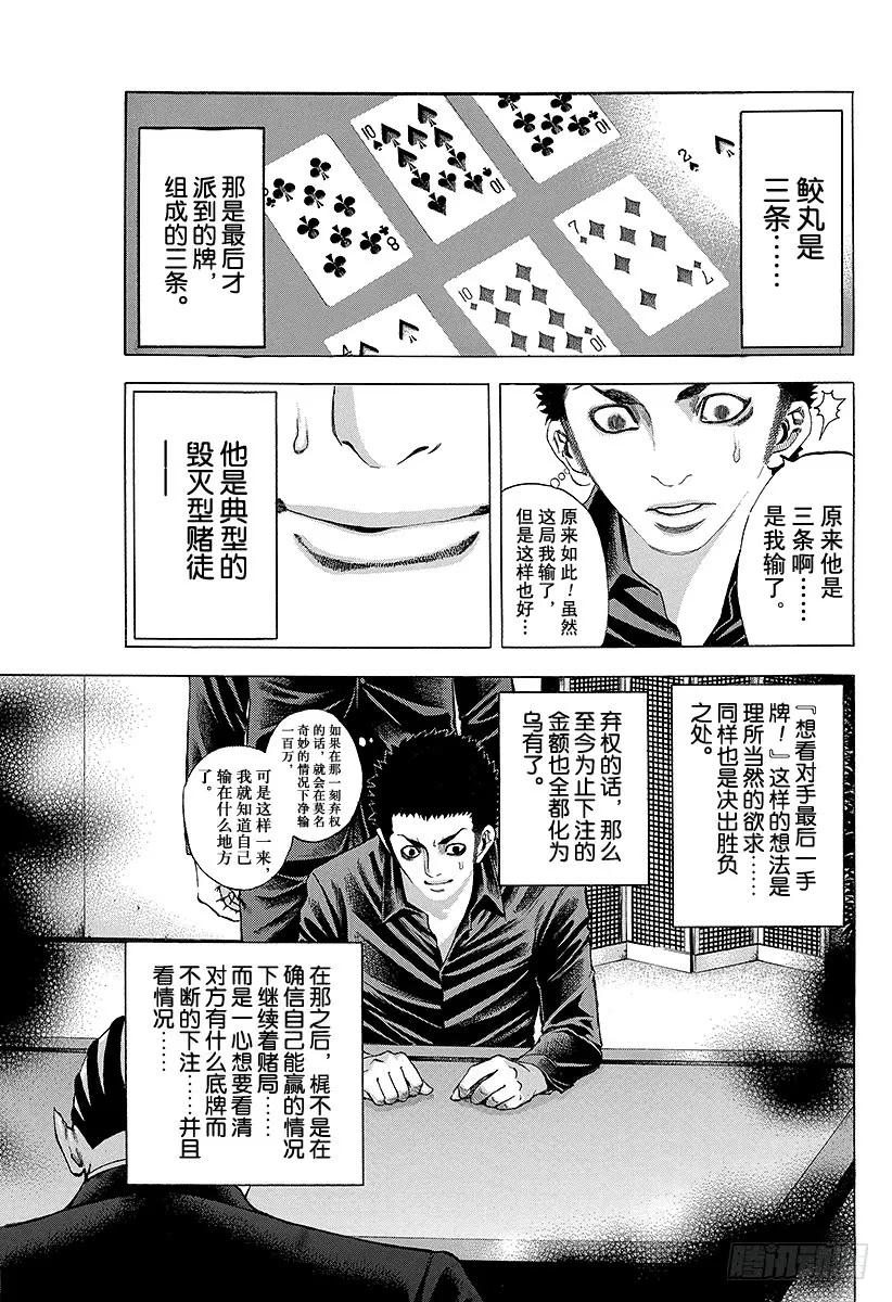 噬谎者 第26话 赌博 第29页