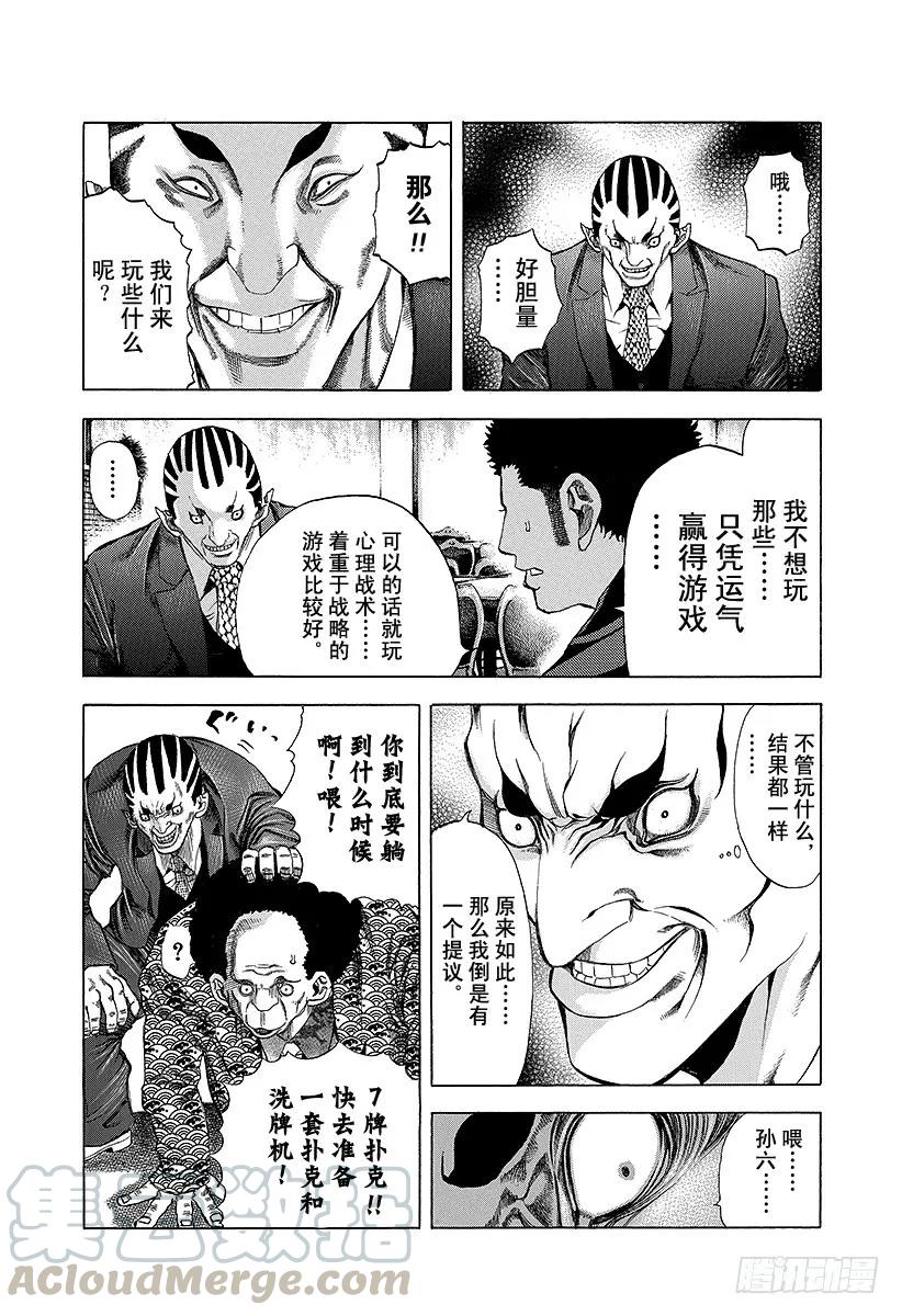 噬谎者 第26话 赌博 第13页