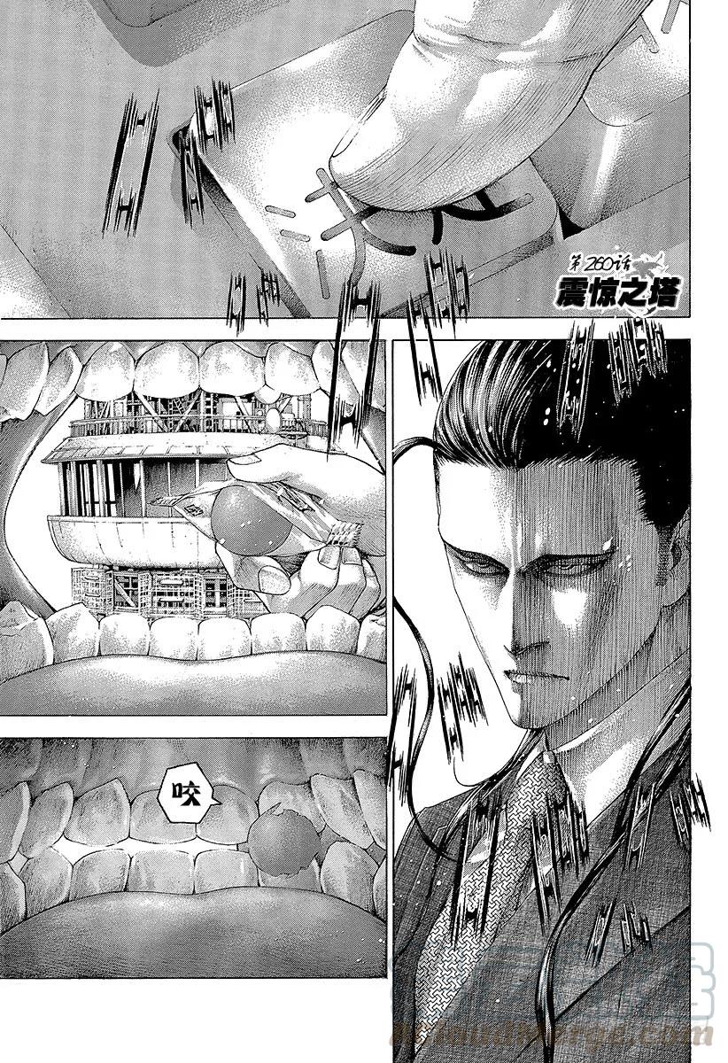 噬谎者 第260话 震惊之塔 第1页