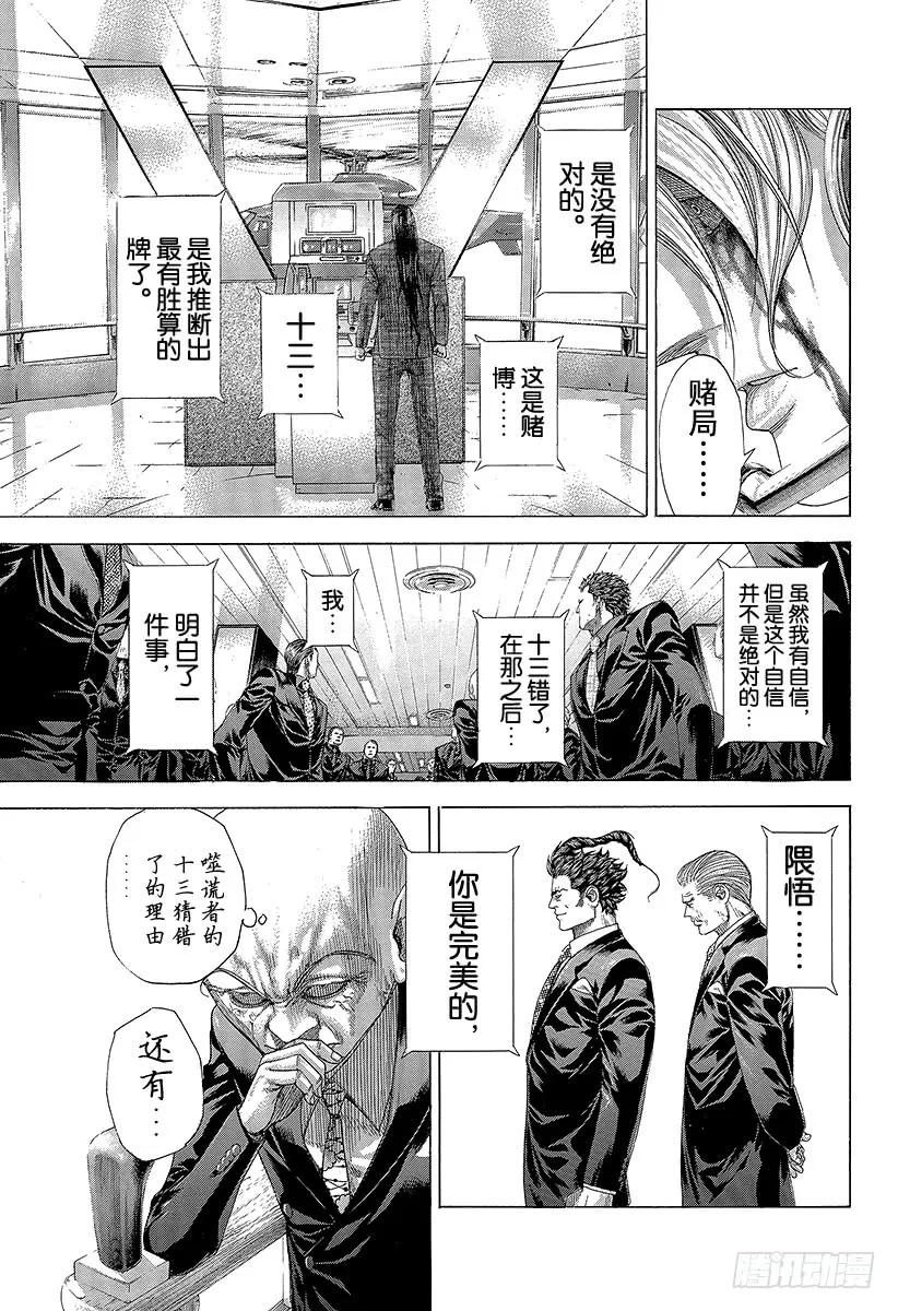 噬谎者 第260话 震惊之塔 第9页