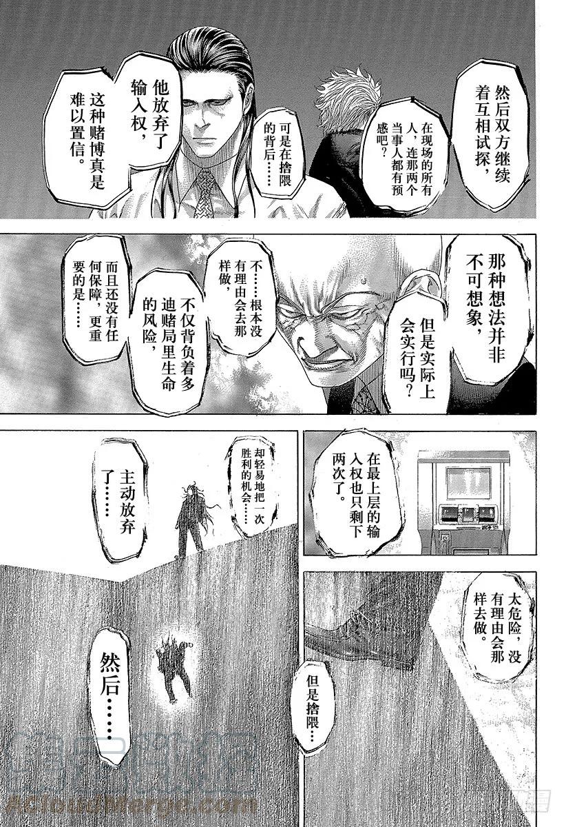 噬谎者 第260话 震惊之塔 第25页