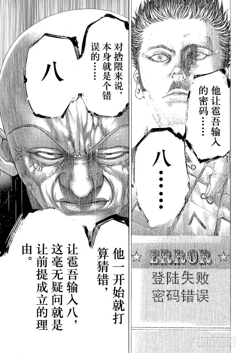 噬谎者 第260话 震惊之塔 第17页