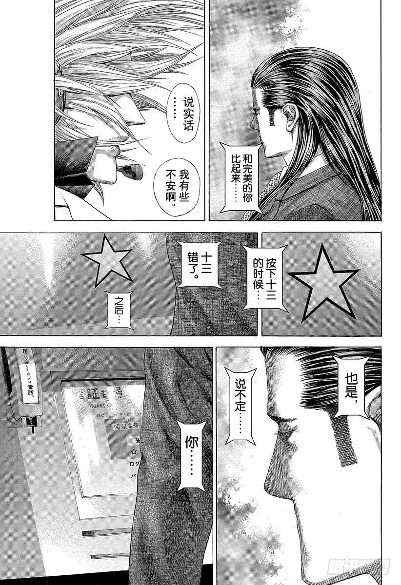 噬谎者 第260话 震惊之塔 第29页