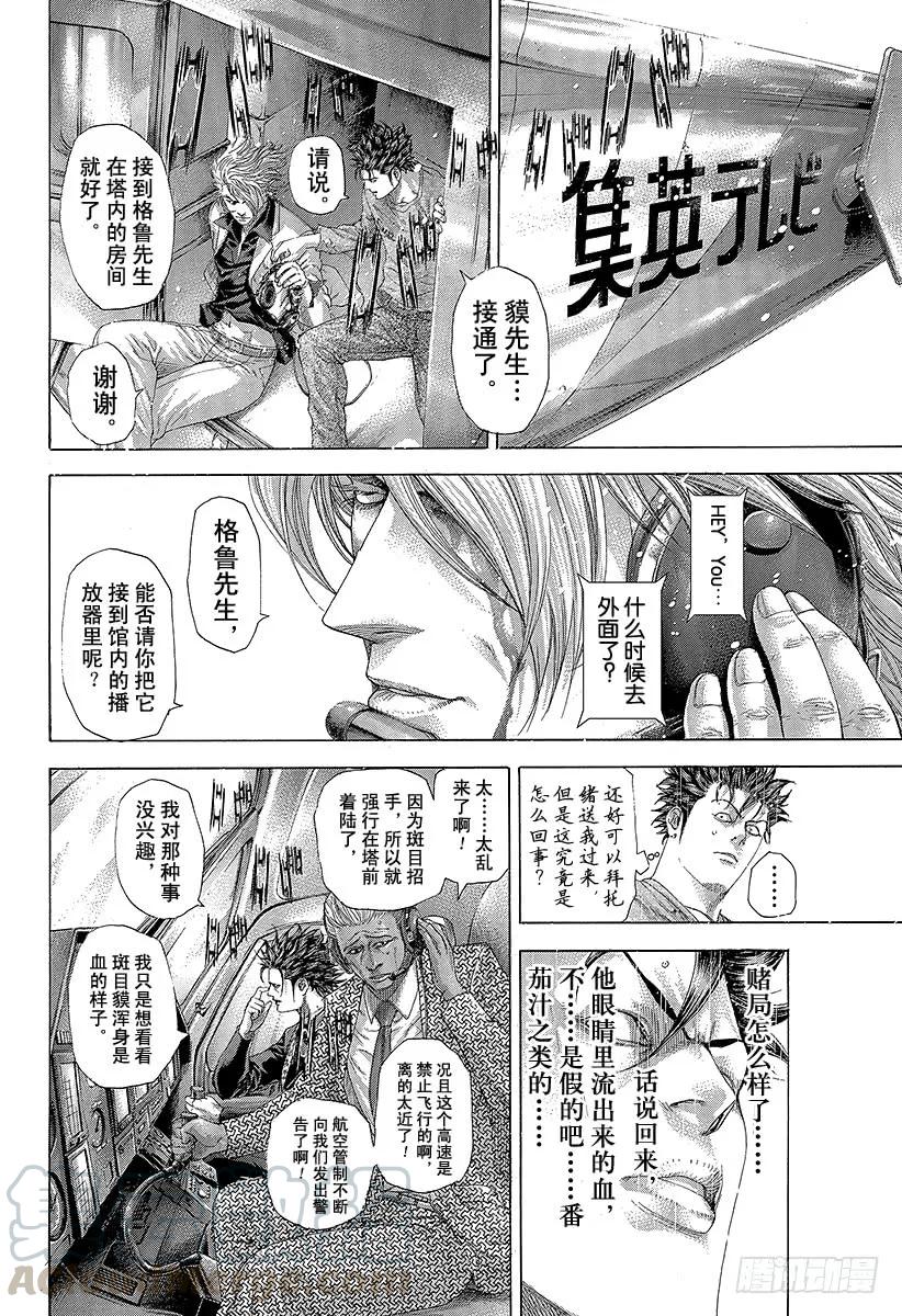 噬谎者 第260话 震惊之塔 第7页