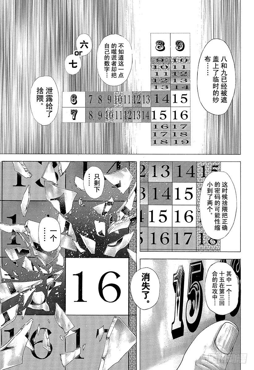 噬谎者 第260话 震惊之塔 第21页
