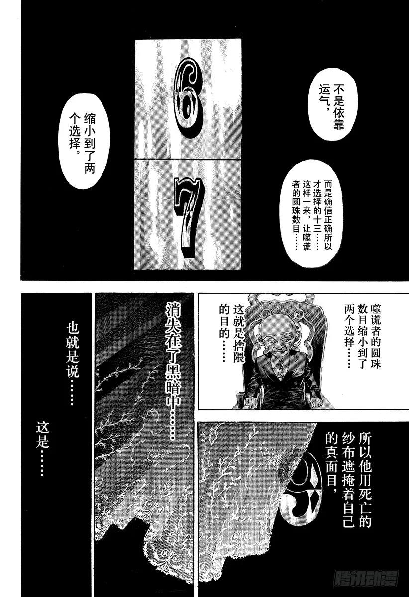 噬谎者 第260话 震惊之塔 第15页
