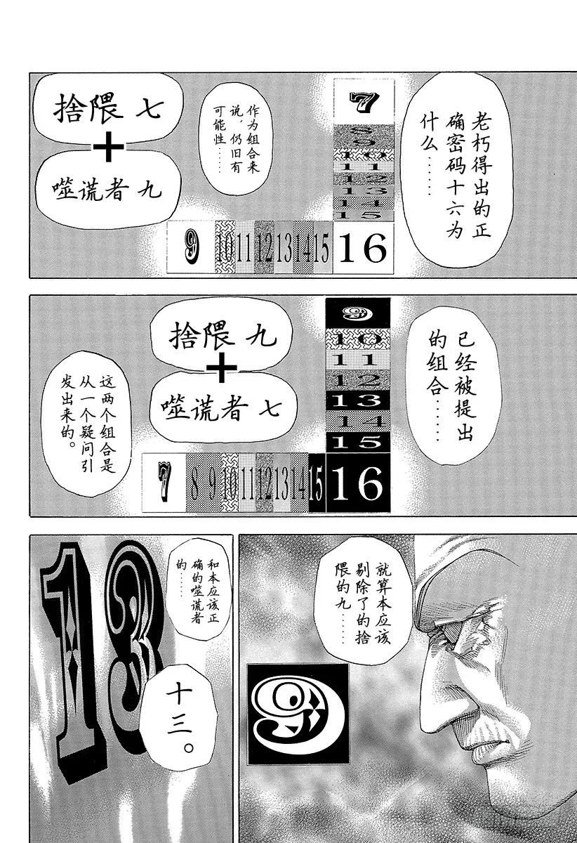 噬谎者 第260话 震惊之塔 第11页