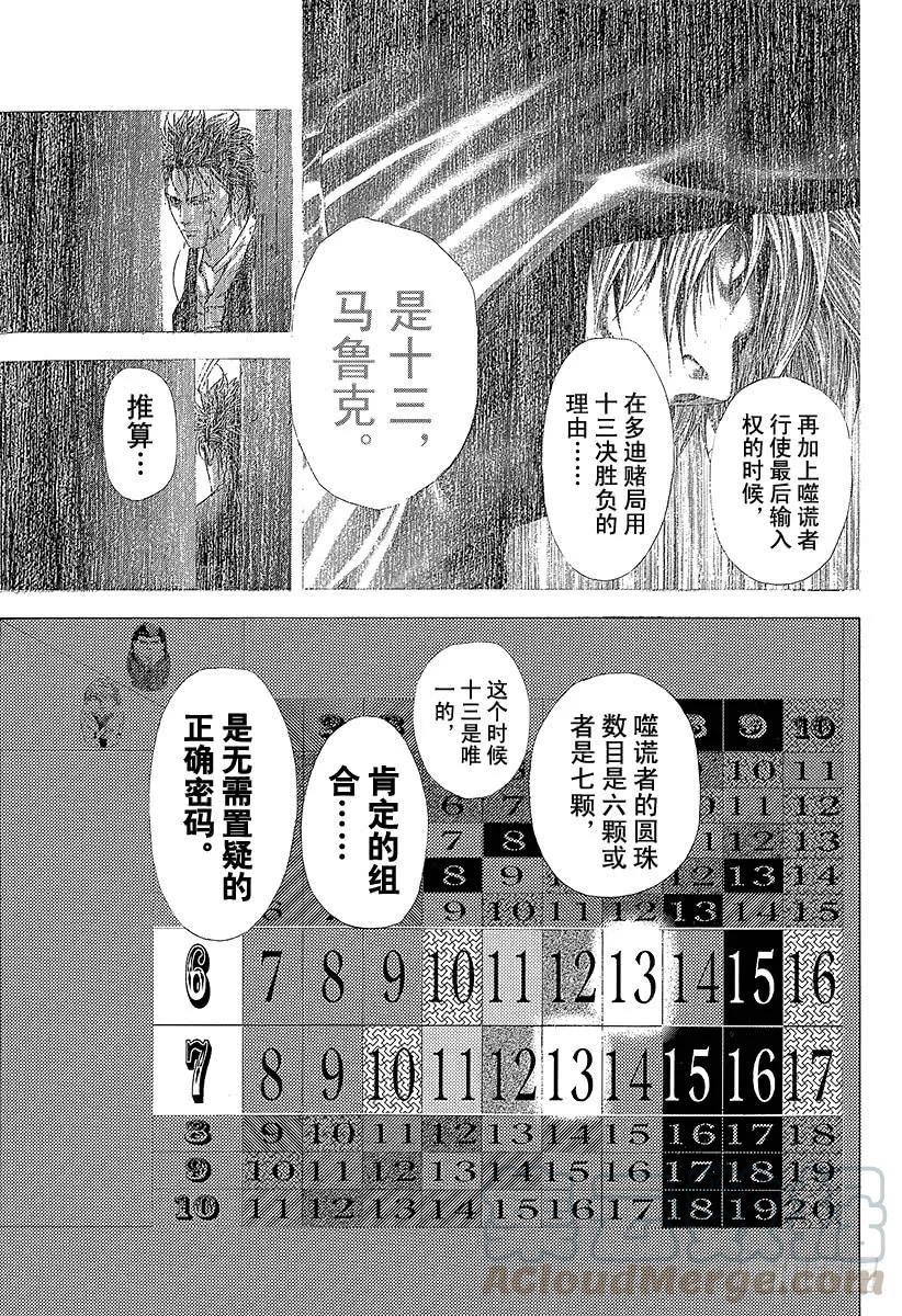 噬谎者 第260话 震惊之塔 第13页