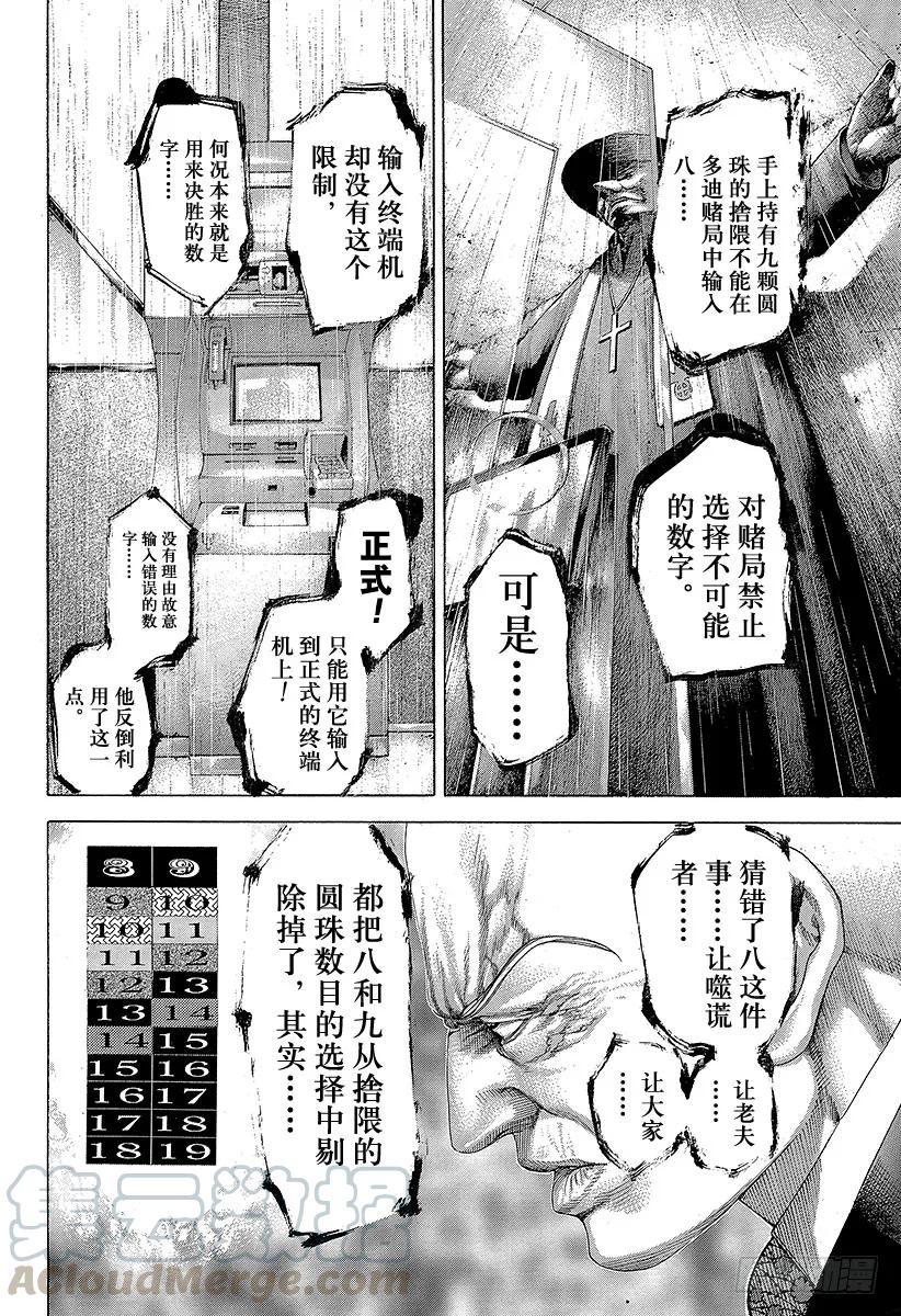 噬谎者 第260话 震惊之塔 第19页