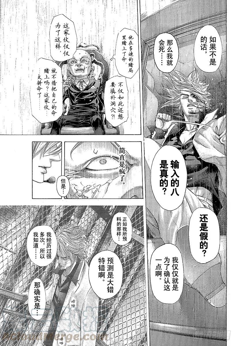 噬谎者 第261话 看不见的洞穴 第25页