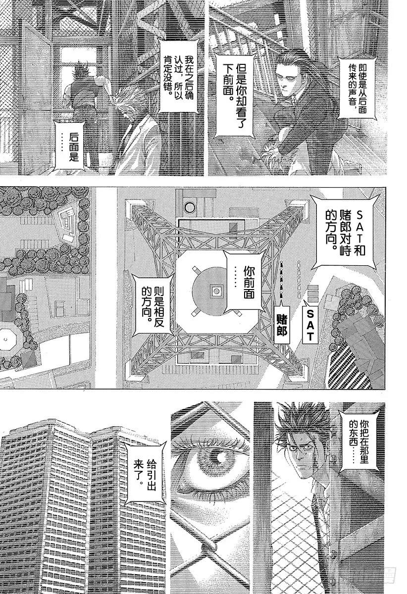 噬谎者 第261话 看不见的洞穴 第33页