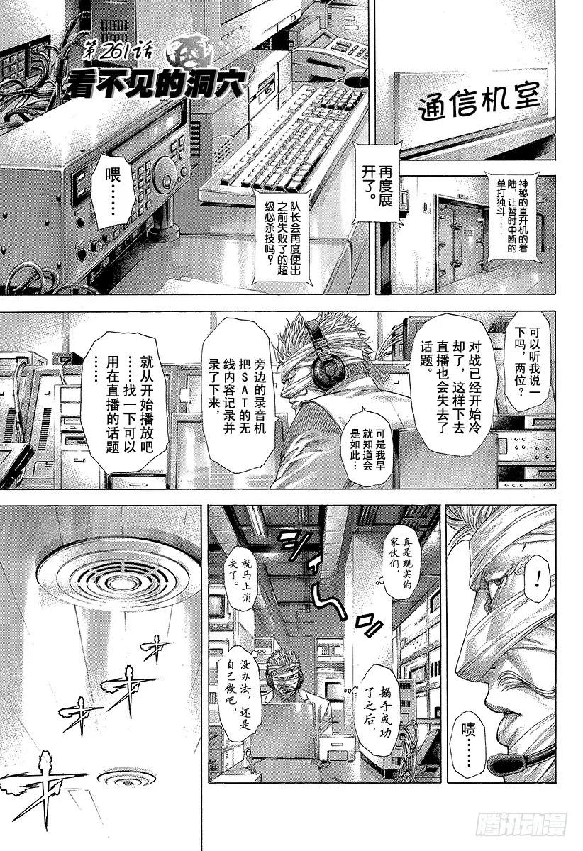 噬谎者 第261话 看不见的洞穴 第5页