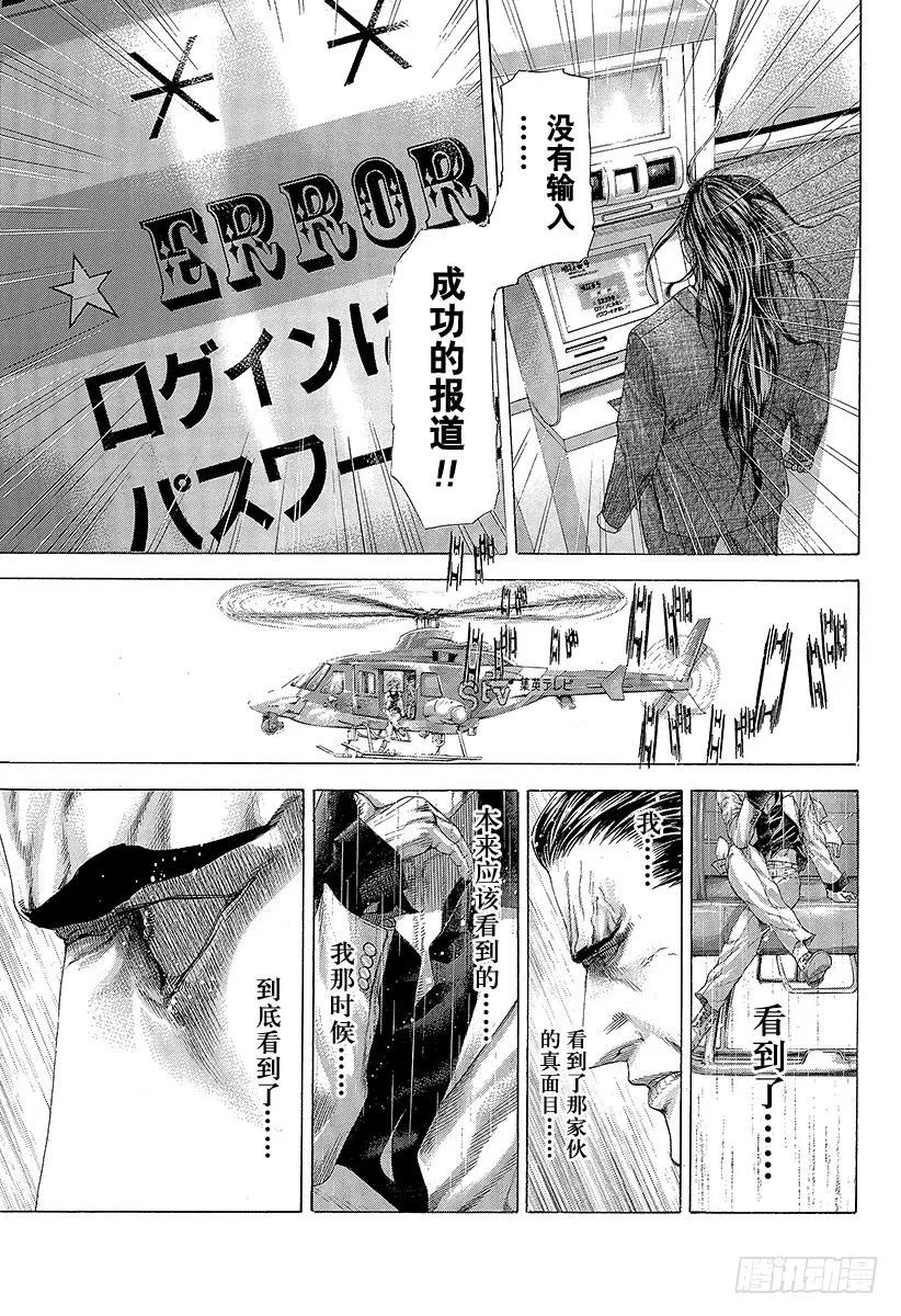 噬谎者 第261话 看不见的洞穴 第9页
