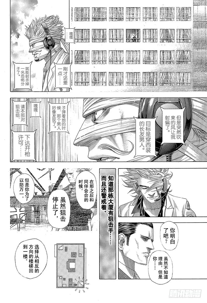噬谎者 第261话 看不见的洞穴 第35页