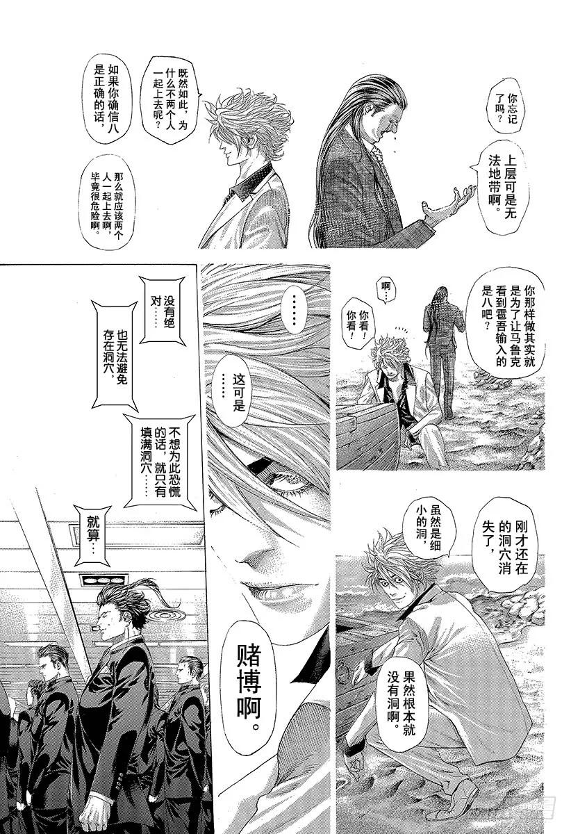 噬谎者 第261话 看不见的洞穴 第21页
