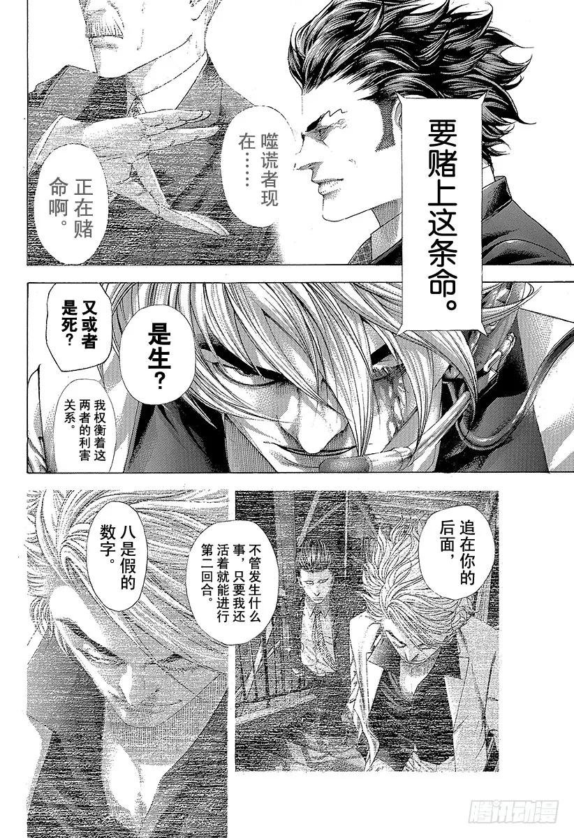 噬谎者 第261话 看不见的洞穴 第23页
