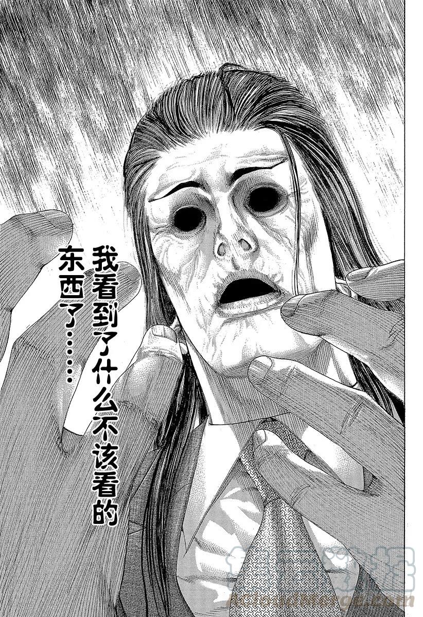 噬谎者 第261话 看不见的洞穴 第13页