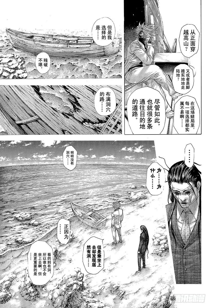 噬谎者 第261话 看不见的洞穴 第17页