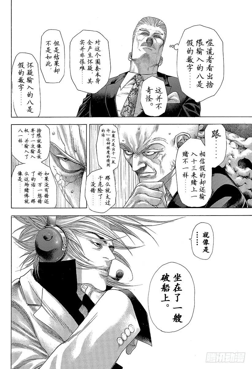 噬谎者 第261话 看不见的洞穴 第15页