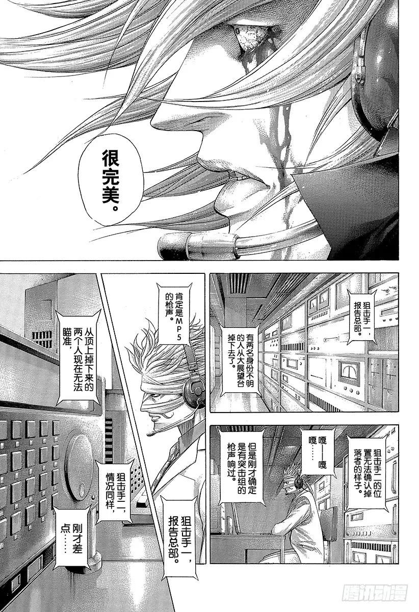 噬谎者 第261话 看不见的洞穴 第29页