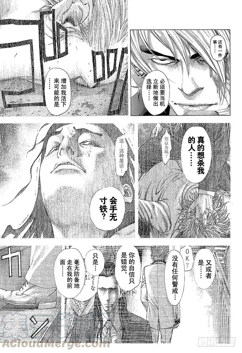 噬谎者 第261话 看不见的洞穴 第37页