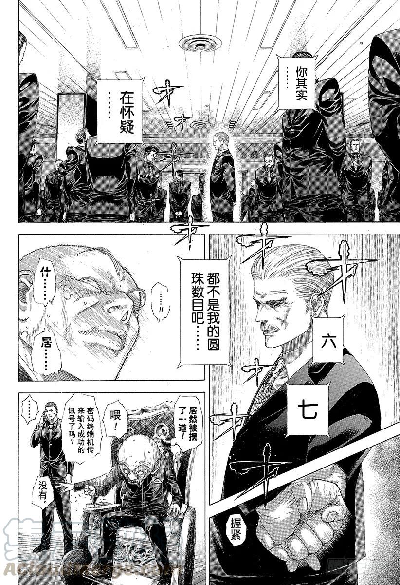 噬谎者 第261话 看不见的洞穴 第7页