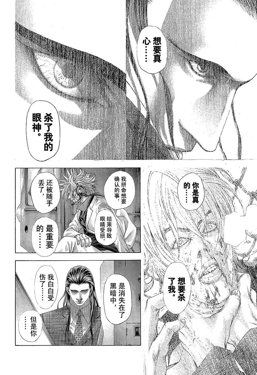 噬谎者 第261话 看不见的洞穴 第27页
