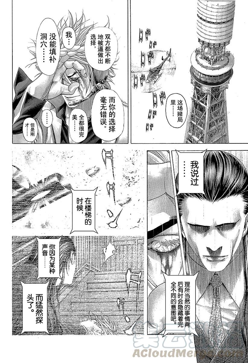 噬谎者 第261话 看不见的洞穴 第31页