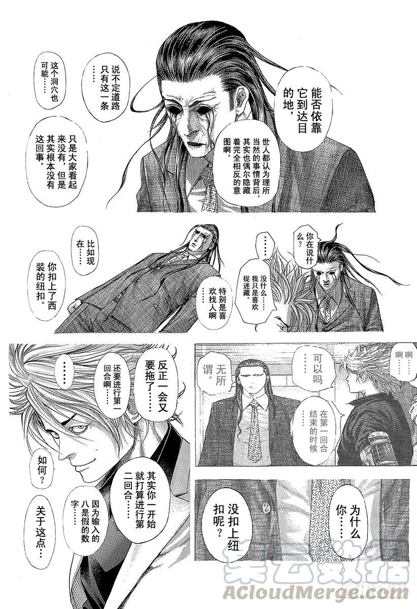 噬谎者 第261话 看不见的洞穴 第19页