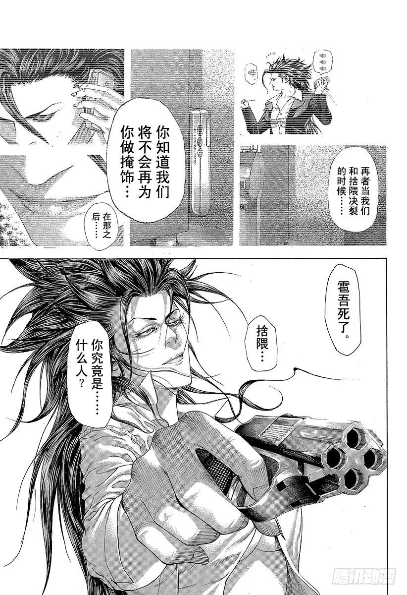 噬谎者 第262话 暴力与子弹与虚假的违 第23页