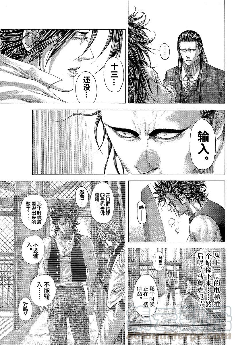 噬谎者 第262话 暴力与子弹与虚假的违 第31页