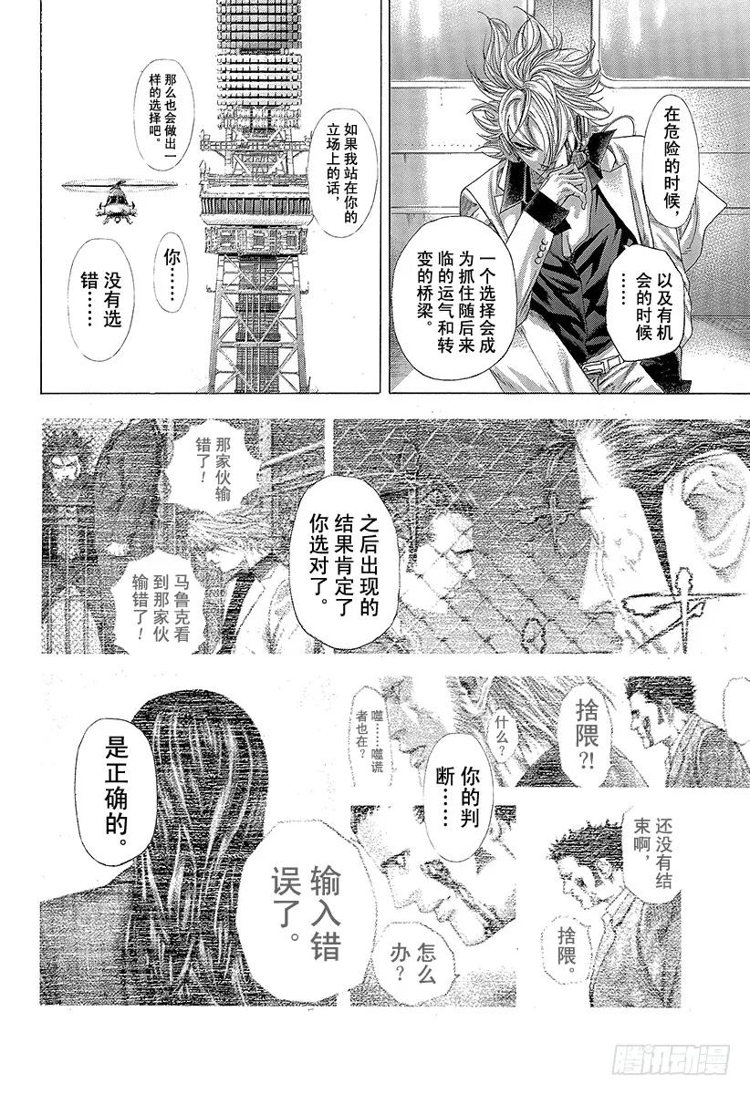 噬谎者 第262话 暴力与子弹与虚假的违 第5页