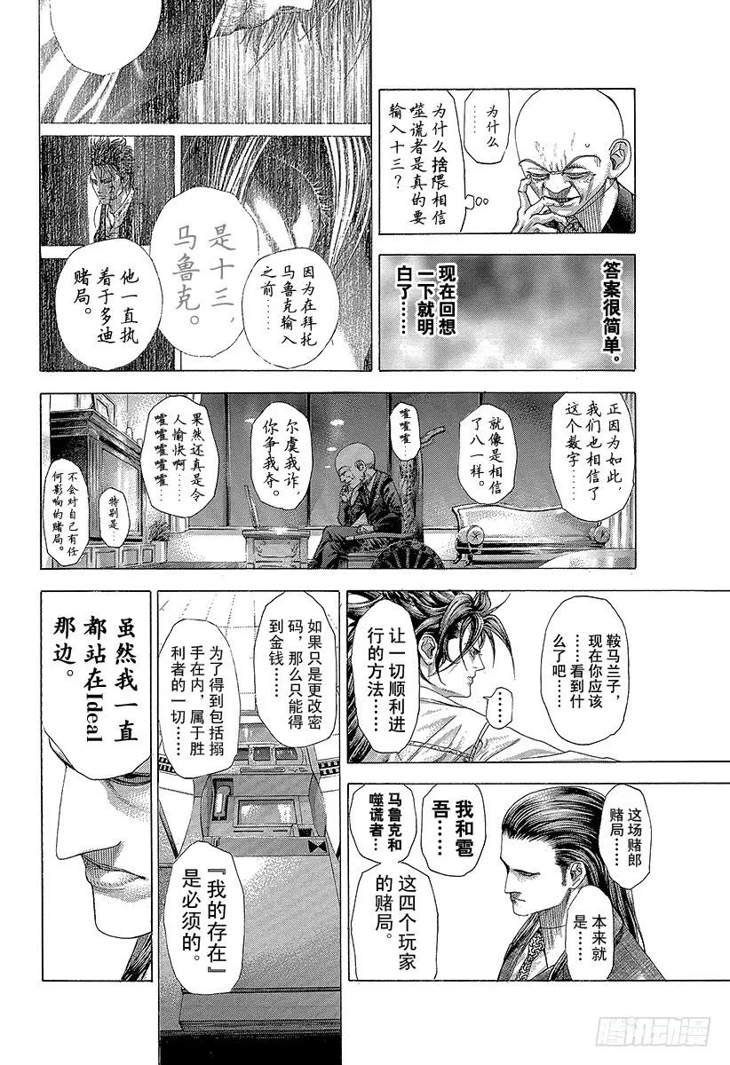 噬谎者 第262话 暴力与子弹与虚假的违 第33页