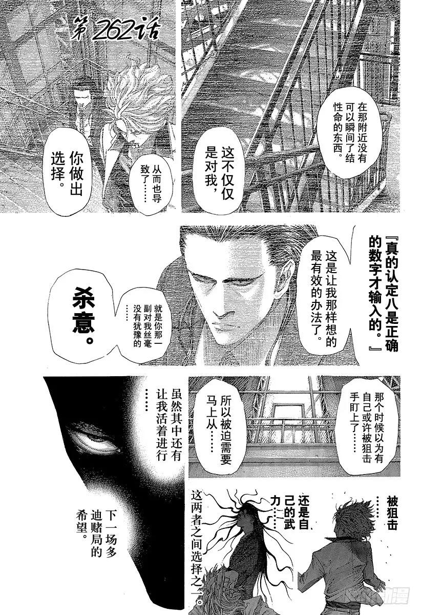 噬谎者 第262话 暴力与子弹与虚假的违 第3页