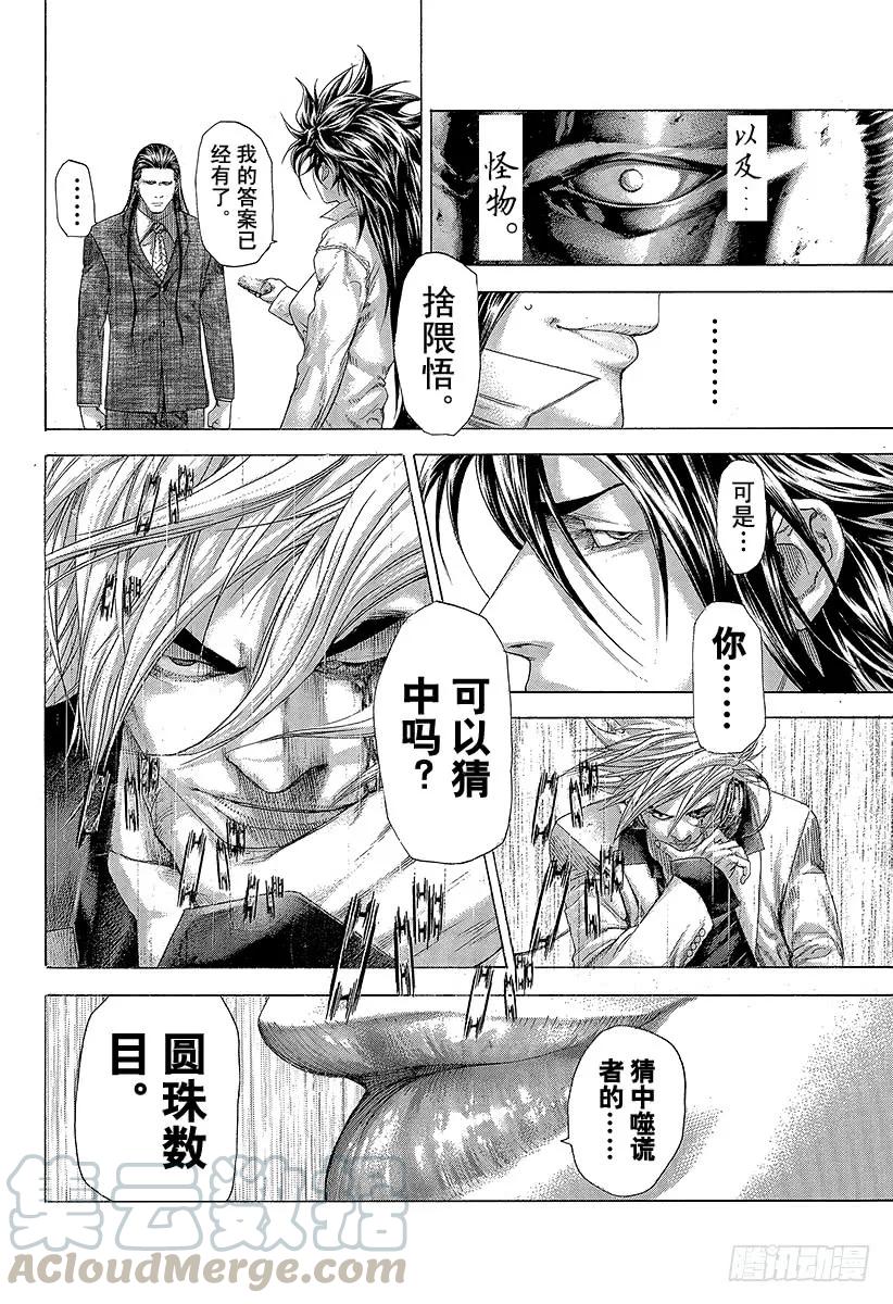 噬谎者 第262话 暴力与子弹与虚假的违 第37页