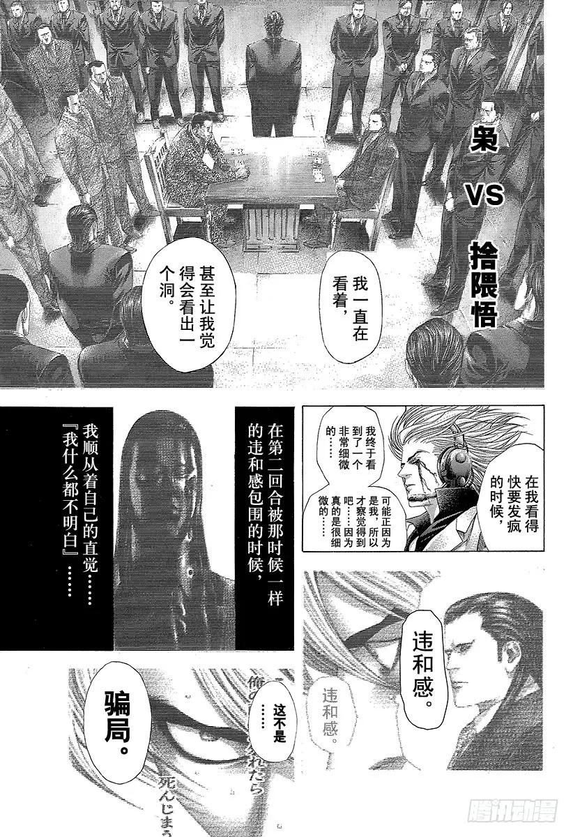 噬谎者 第262话 暴力与子弹与虚假的违 第15页