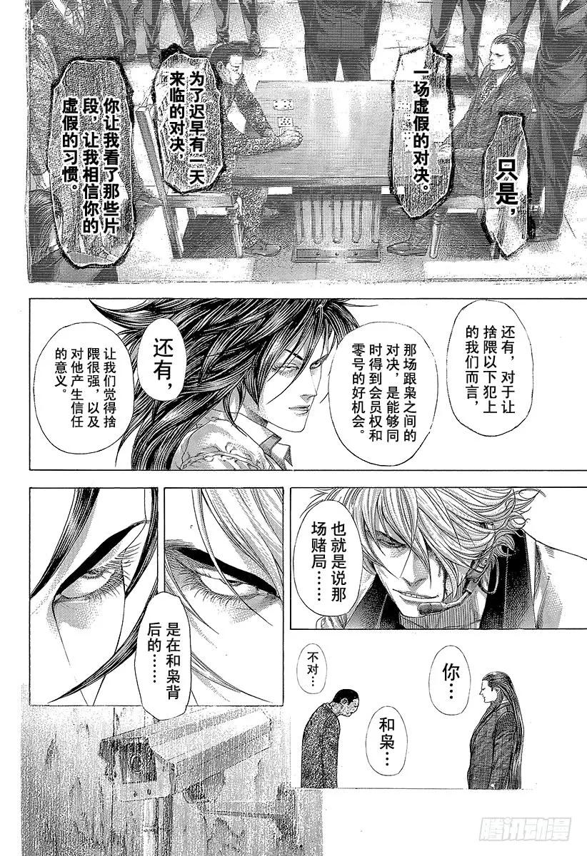 噬谎者 第262话 暴力与子弹与虚假的违 第17页
