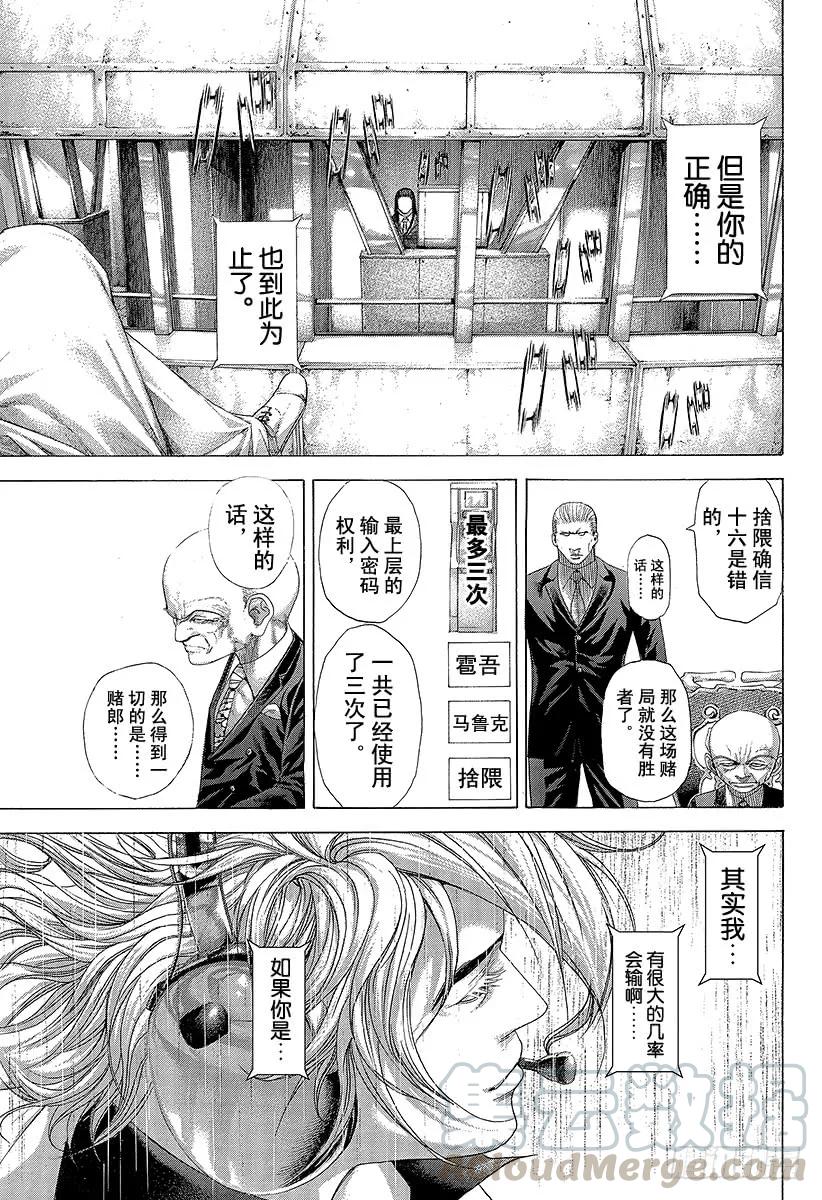噬谎者 第262话 暴力与子弹与虚假的违 第7页