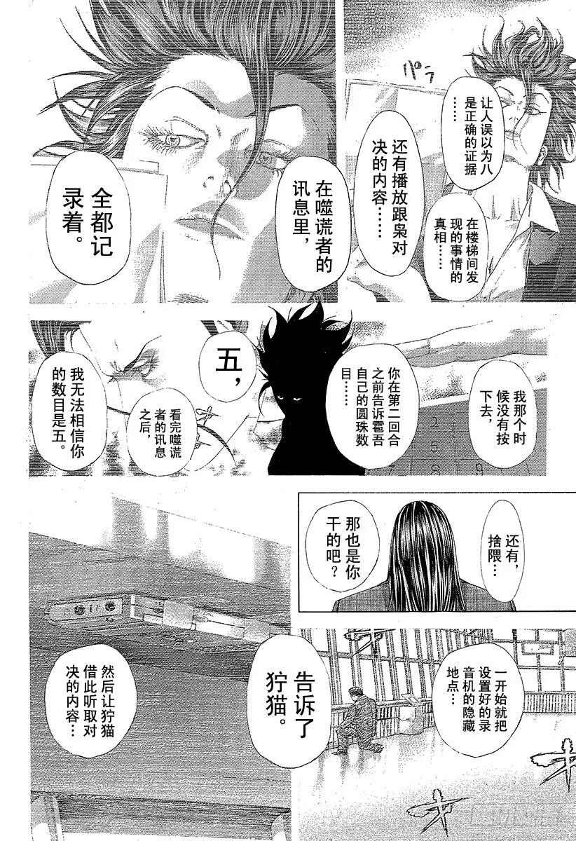 噬谎者 第262话 暴力与子弹与虚假的违 第21页