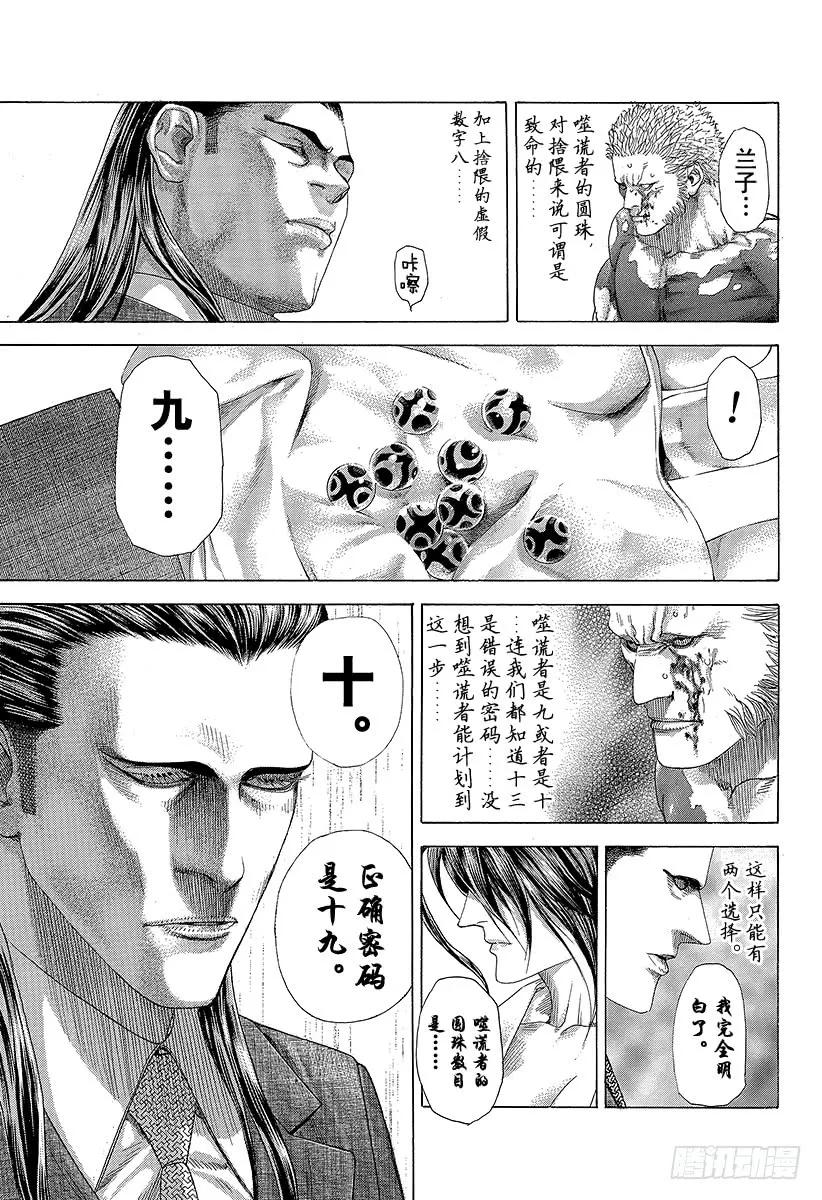 噬谎者 第263话 最后的选择 第21页