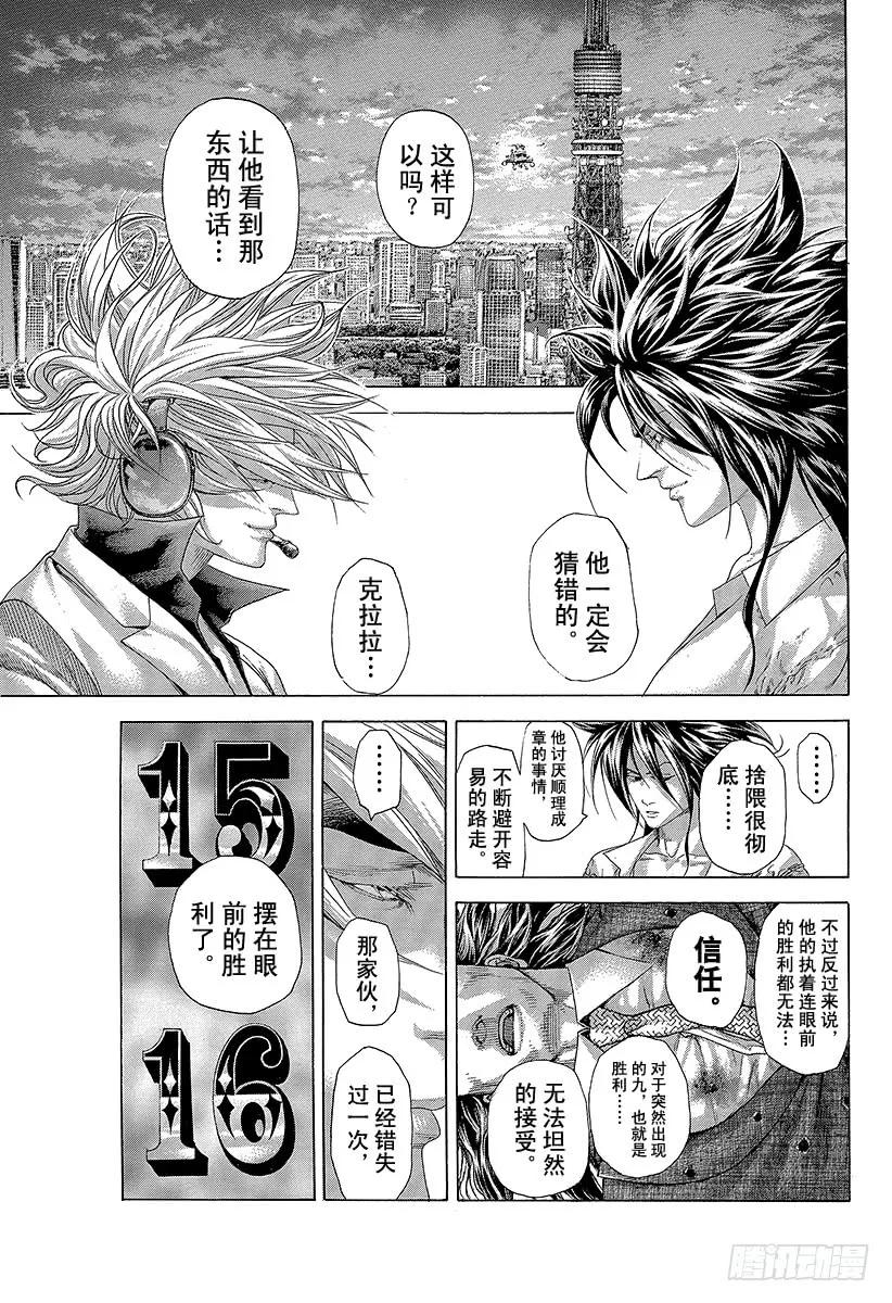 噬谎者 第263话 最后的选择 第29页