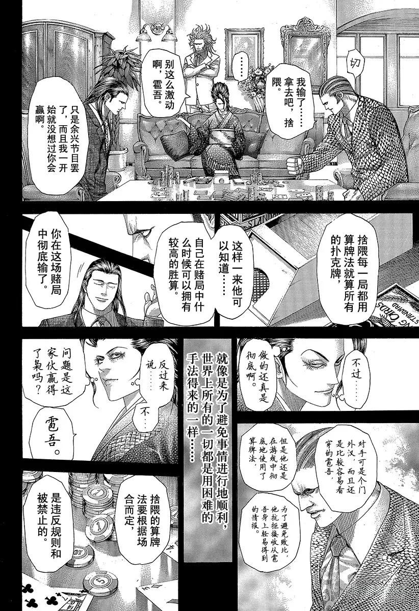 噬谎者 第263话 最后的选择 第15页