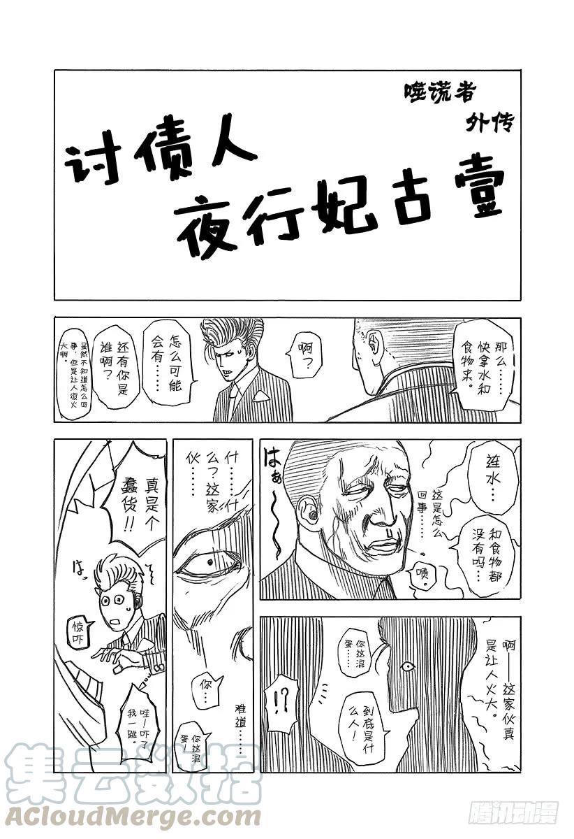噬谎者 第263话 最后的选择 第37页