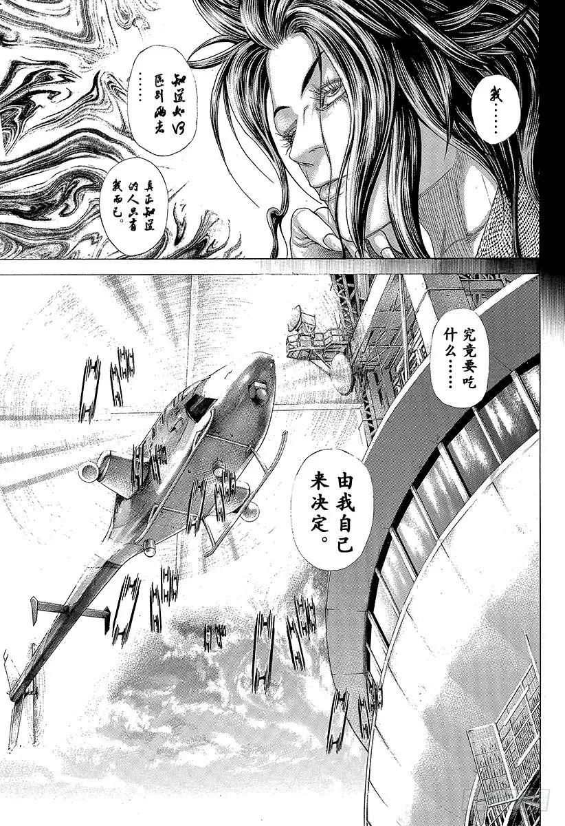 噬谎者 第263话 最后的选择 第9页