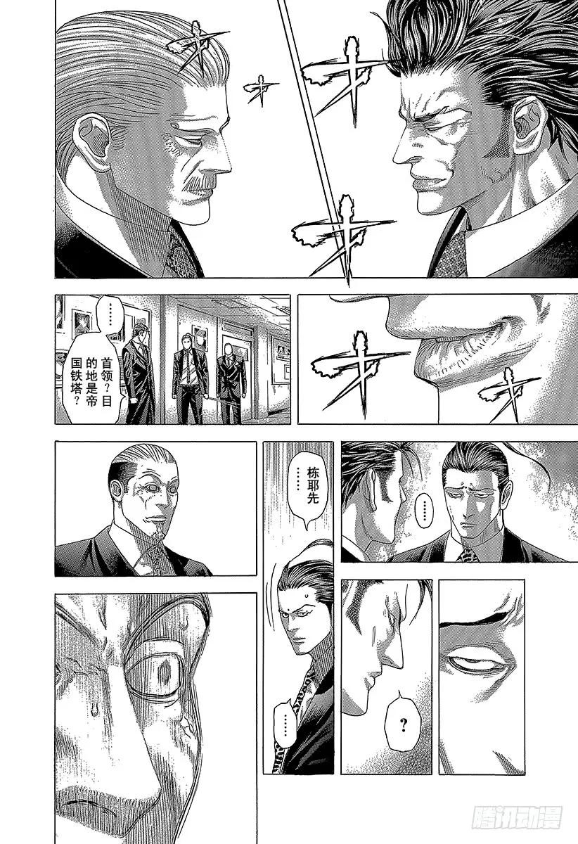 噬谎者 第264话 被诅咒的愚人们 第45页