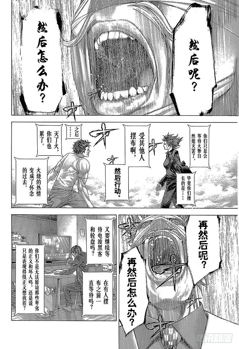 噬谎者 第264话 被诅咒的愚人们 第29页