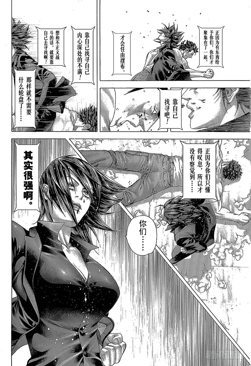 噬谎者 第264话 被诅咒的愚人们 第33页