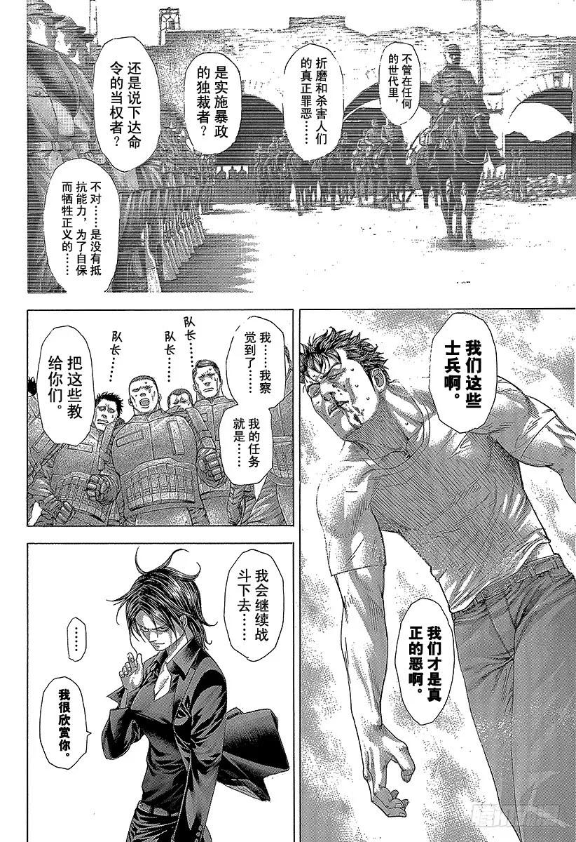 噬谎者 第264话 被诅咒的愚人们 第21页